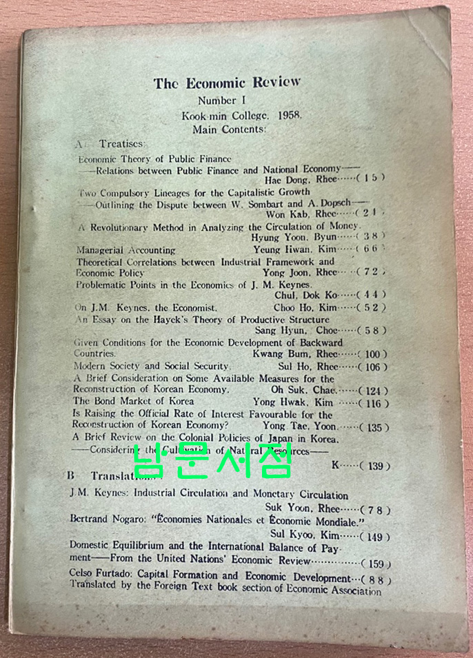 경제학논집 창간호 1958년