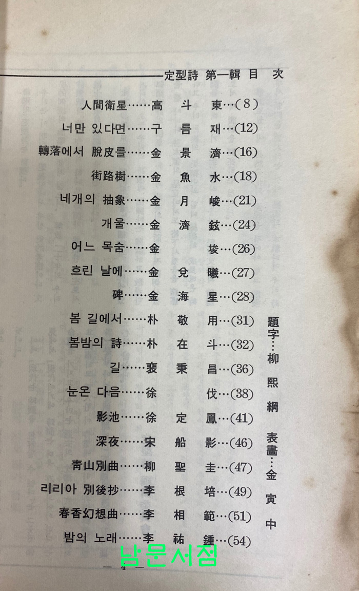 정형시 창간호 1965년