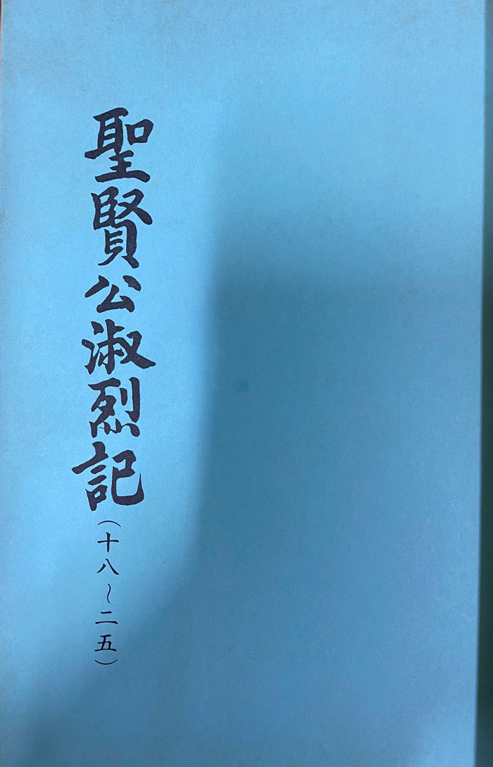 한국고전소설총서 1~13 전13권 완질 성현공숙열기 권지1~권지25, 유씨삼대록 권지1~권지20, 삼강명행록 권지1~권지31까지 영인본