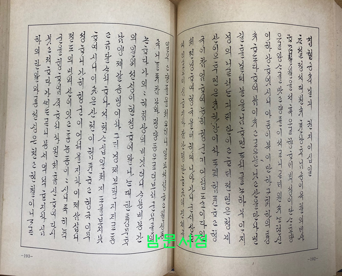 한국고전소설총서 1~13 전13권 완질 성현공숙열기 권지1~권지25, 유씨삼대록 권지1~권지20, 삼강명행록 권지1~권지31까지 영인본