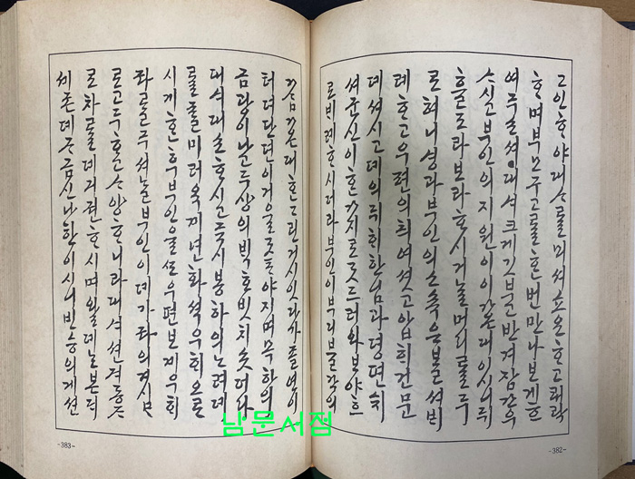 한국고전소설총서 1~13 전13권 완질 성현공숙열기 권지1~권지25, 유씨삼대록 권지1~권지20, 삼강명행록 권지1~권지31까지 영인본