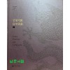 궁중서화 2