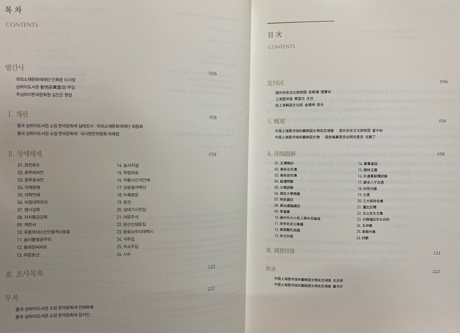 중국 상하이도서관 소장 한국문화재