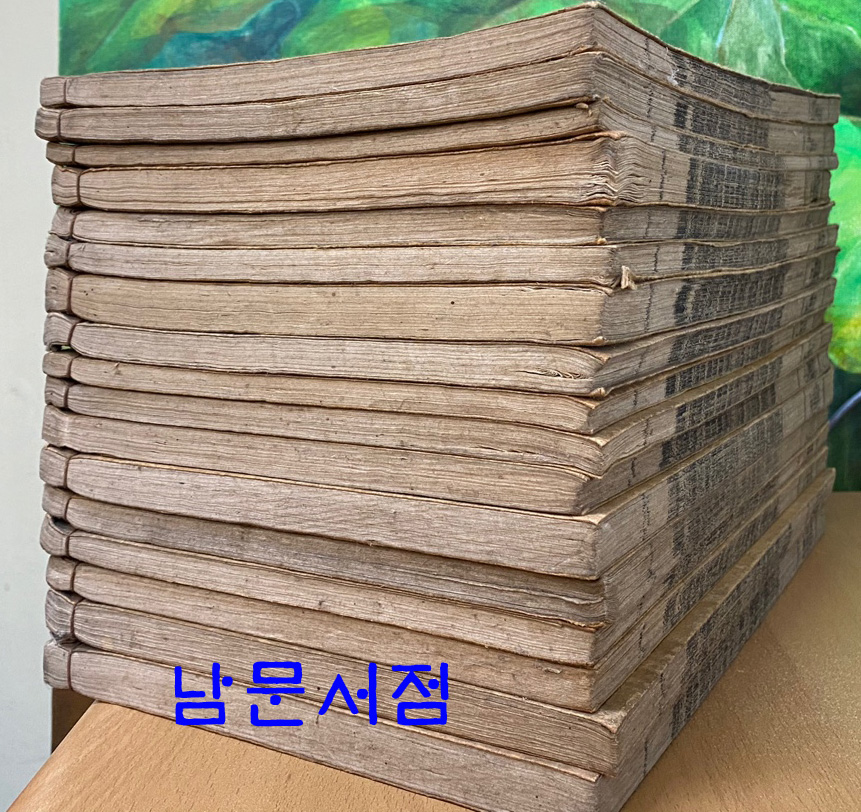 김해김씨왕산세가석장대동보병(金海金氏王山世家石藏大同譜丙) 권지1~권지16 전15책 완질 수편.총편 각한권 합17권 완질