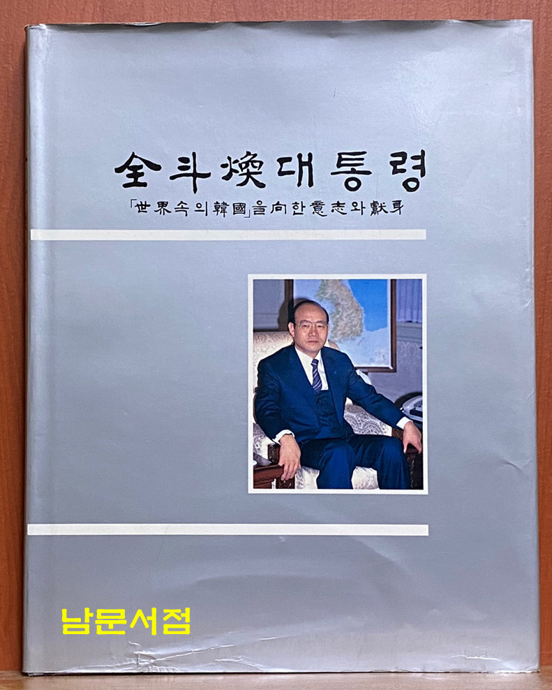 전두환 자료집 13권 일괄판매