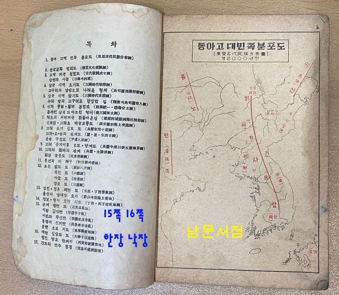 조선역사지도 15.6쪽 한장 낙장