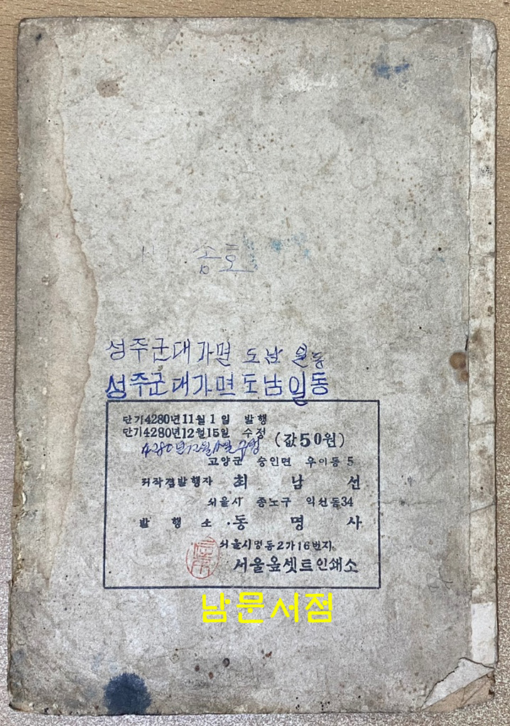 조선역사지도 15.6쪽 한장 낙장