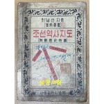 조선역사지도 15.6쪽 한장 낙장