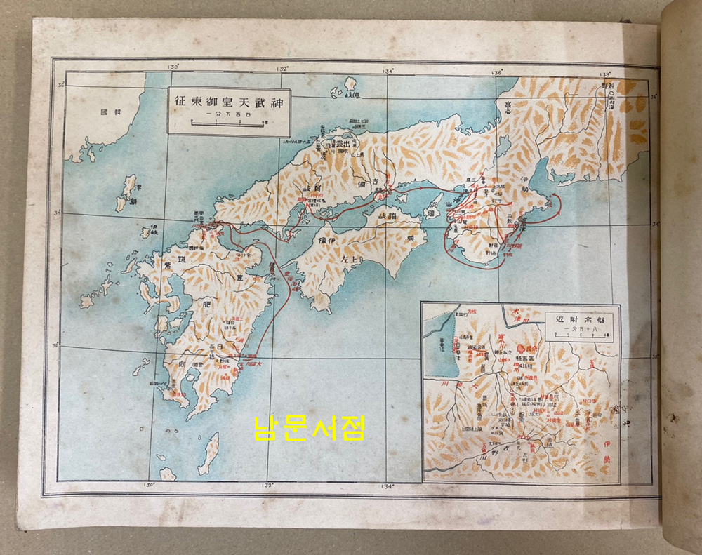 일본민족 해외약진사 日本民族 海外躍進史