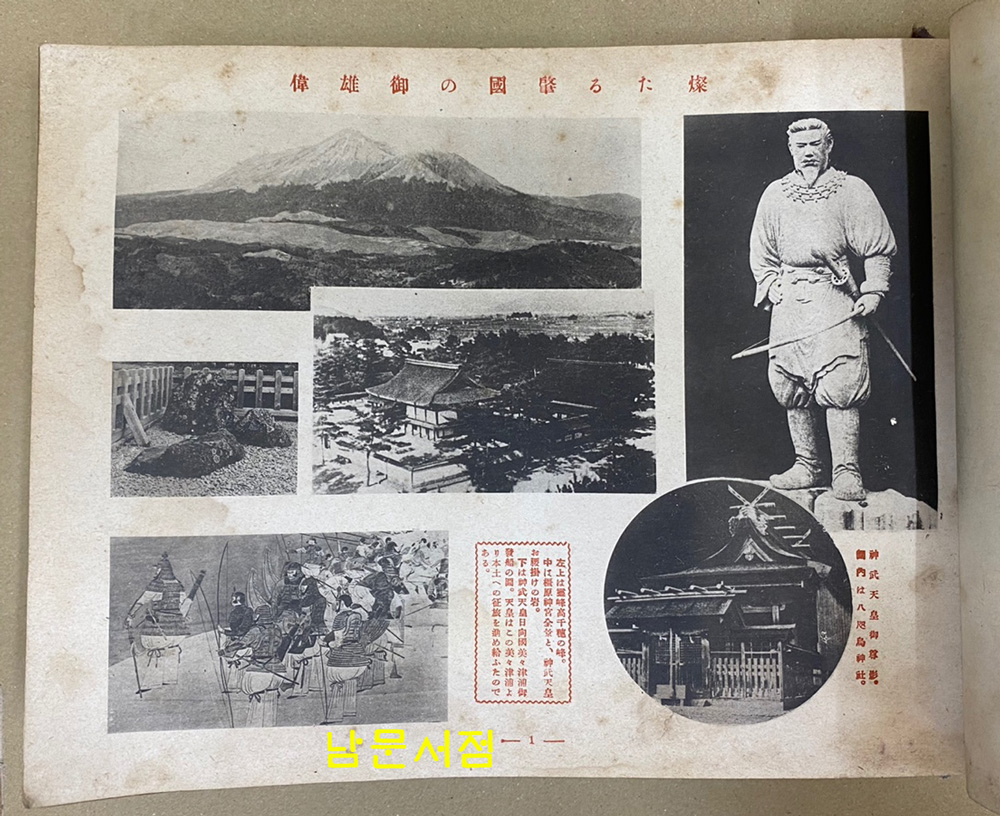 일본민족 해외약진사 日本民族 海外躍進史