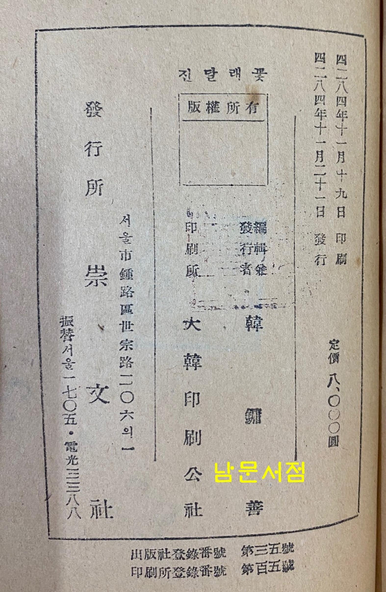일본민족 해외약진사 日本民族 海外躍進史