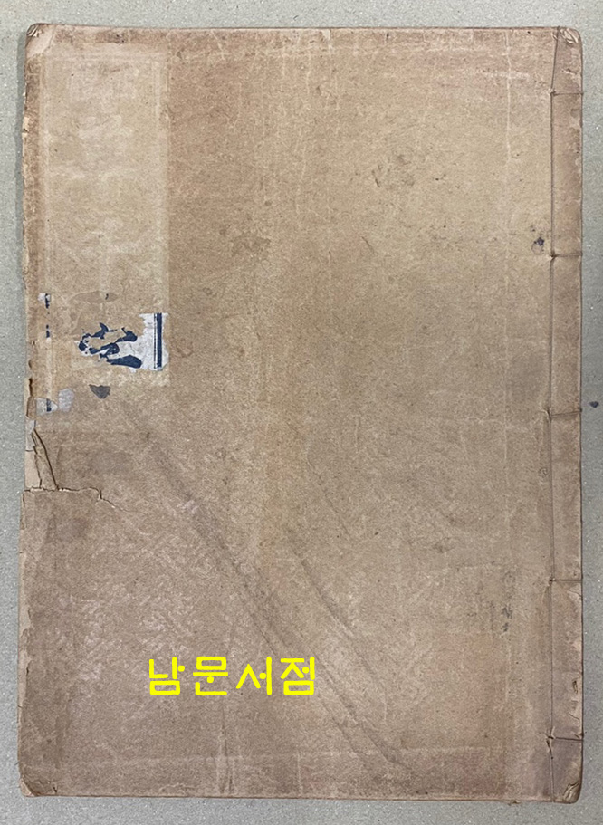 사체천자문 四體千字文