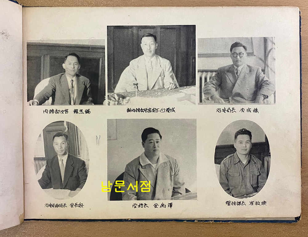 국립경찰전문학교 제8기 1953년 11월20일 졸업앨범