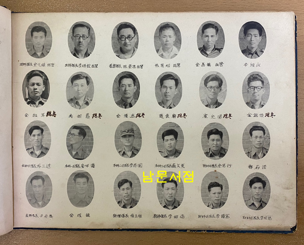 국립경찰전문학교 제8기 1953년 11월20일 졸업앨범