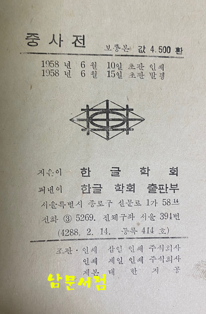 한글학회 중사전