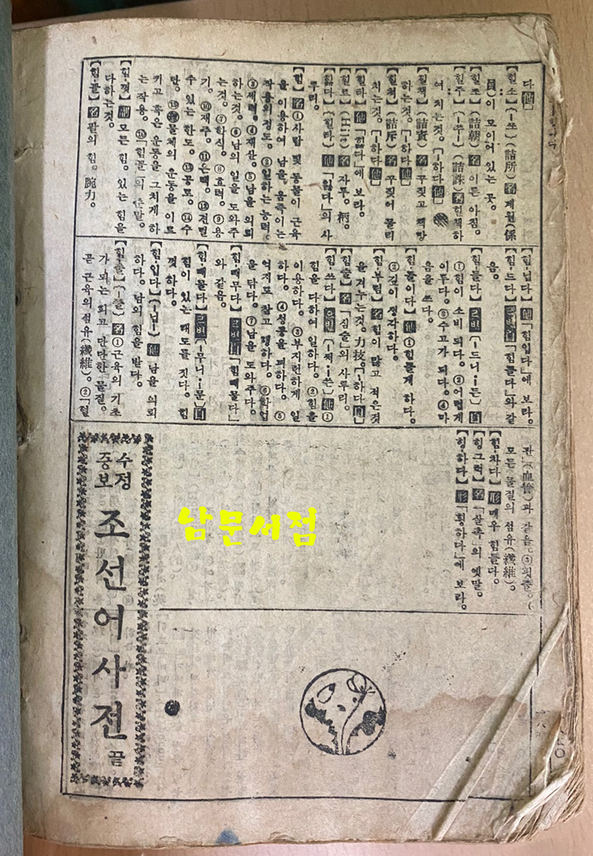 수정증보 조선어사전 표지낙장 뒷쪽부록낙장 판권낙장