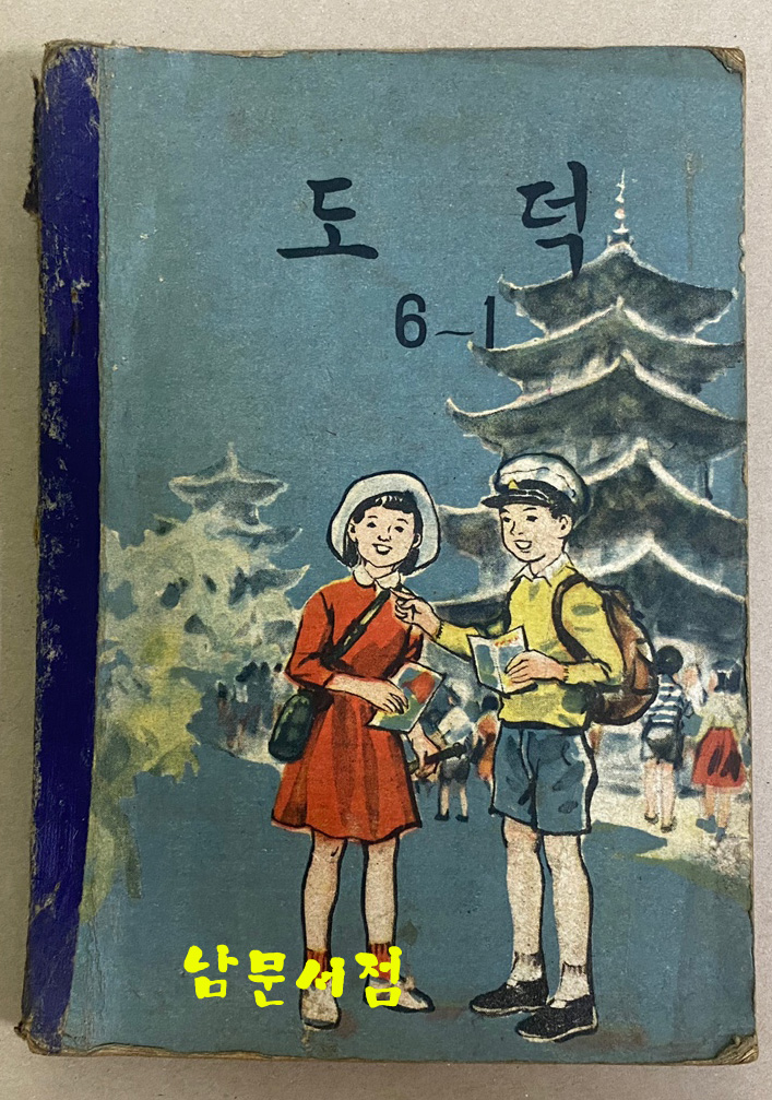 도덕6-1