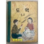 도덕5-2