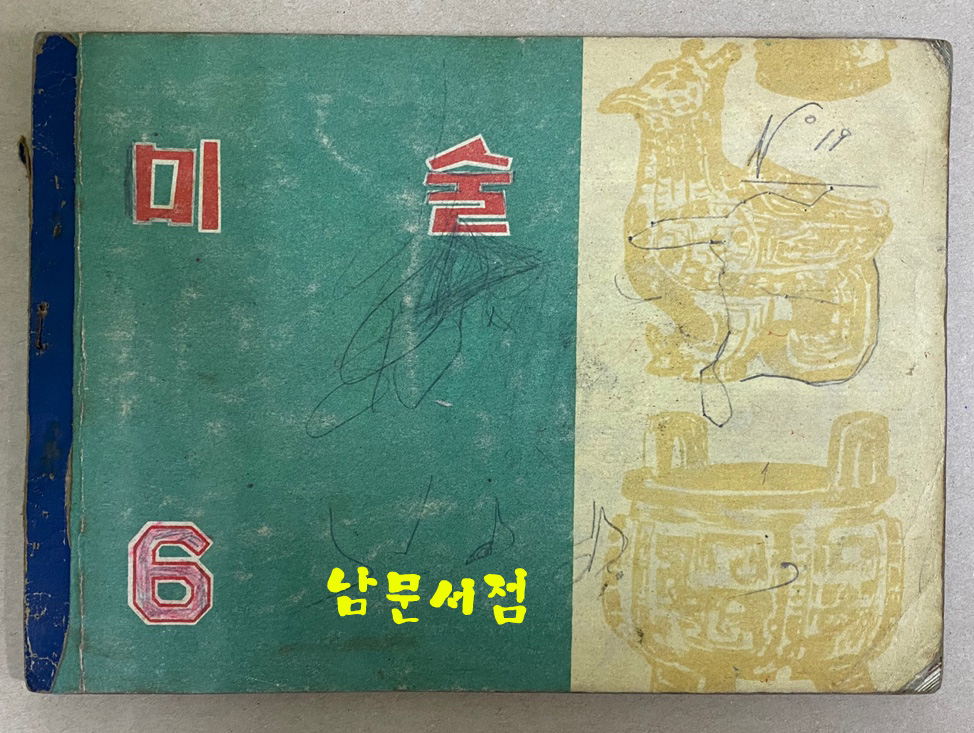 미술6