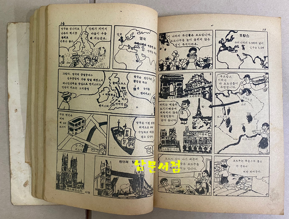그림으로 엮은 다른나라의 생활 지리편