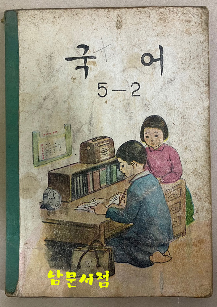 국어5-2