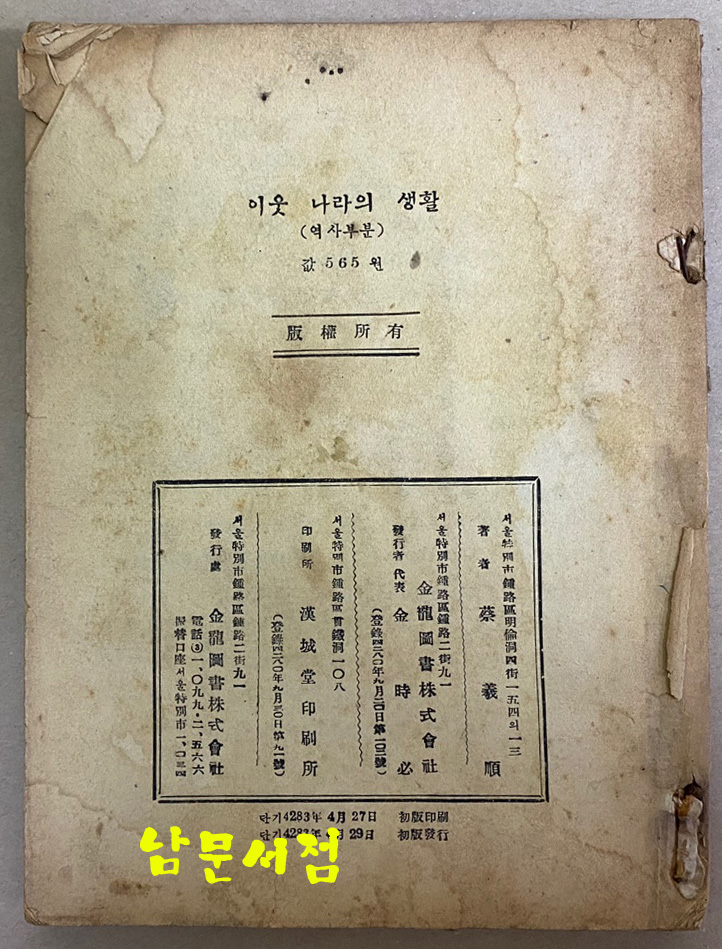 이웃나라생활 역사부분 뒷표지낙장 213-222쪽 낙장