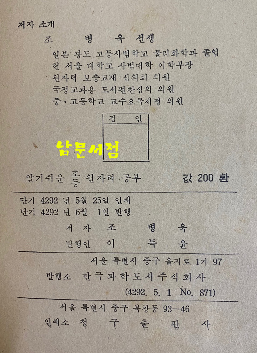 초등 원자력공부