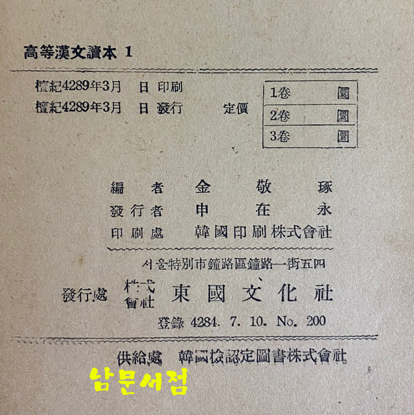 고등한문독본 권1