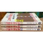 고바우 현대사 1.2.3 전3권 1951년~1979년 일괄판매