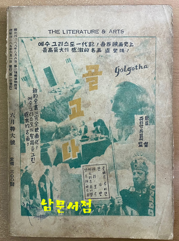 문학예술 1956년 6월 특대호 제3권 제6호