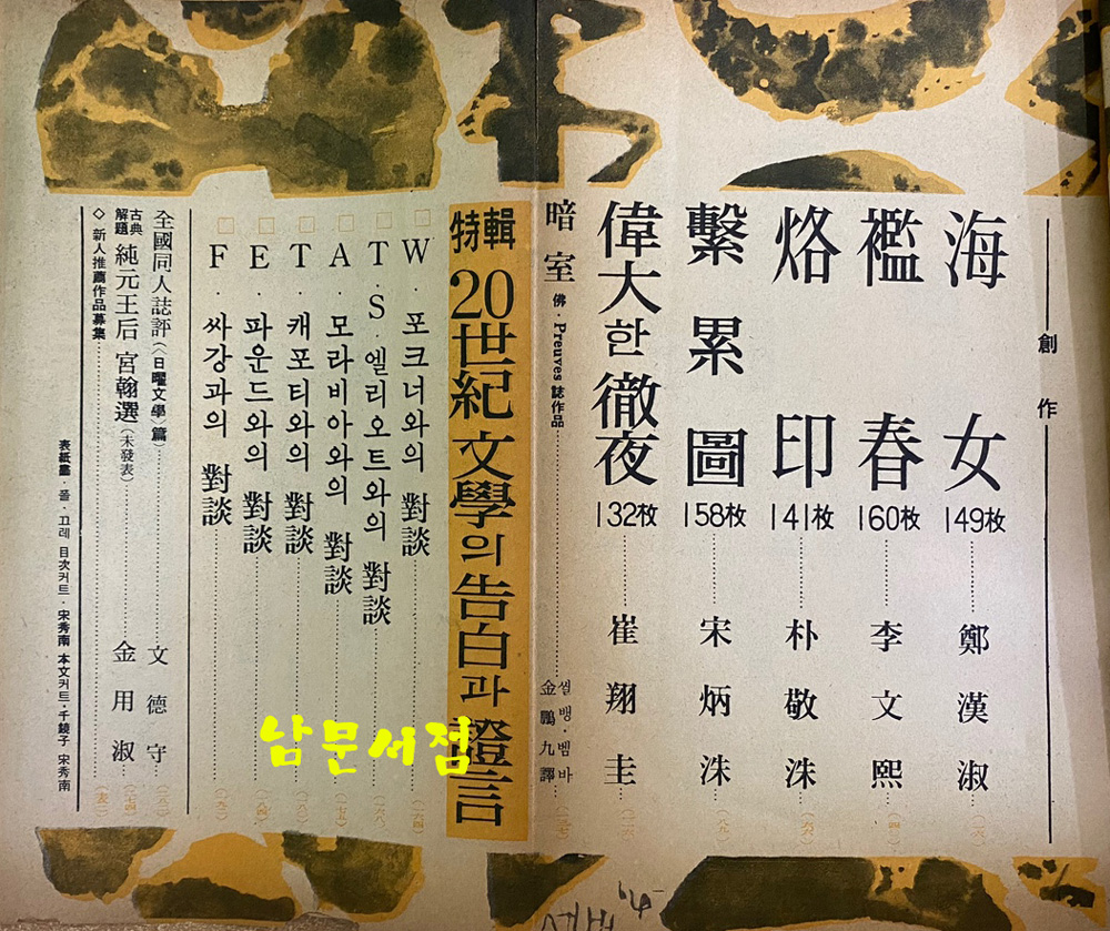 문학춘추 1964년 05월호 제1권 제2호