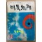 바둑세계 1966년 11월 창간호