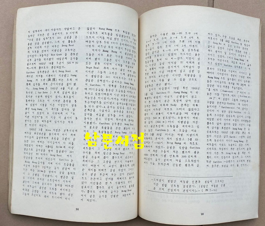 교육월보 제93호 1964년 09월30일