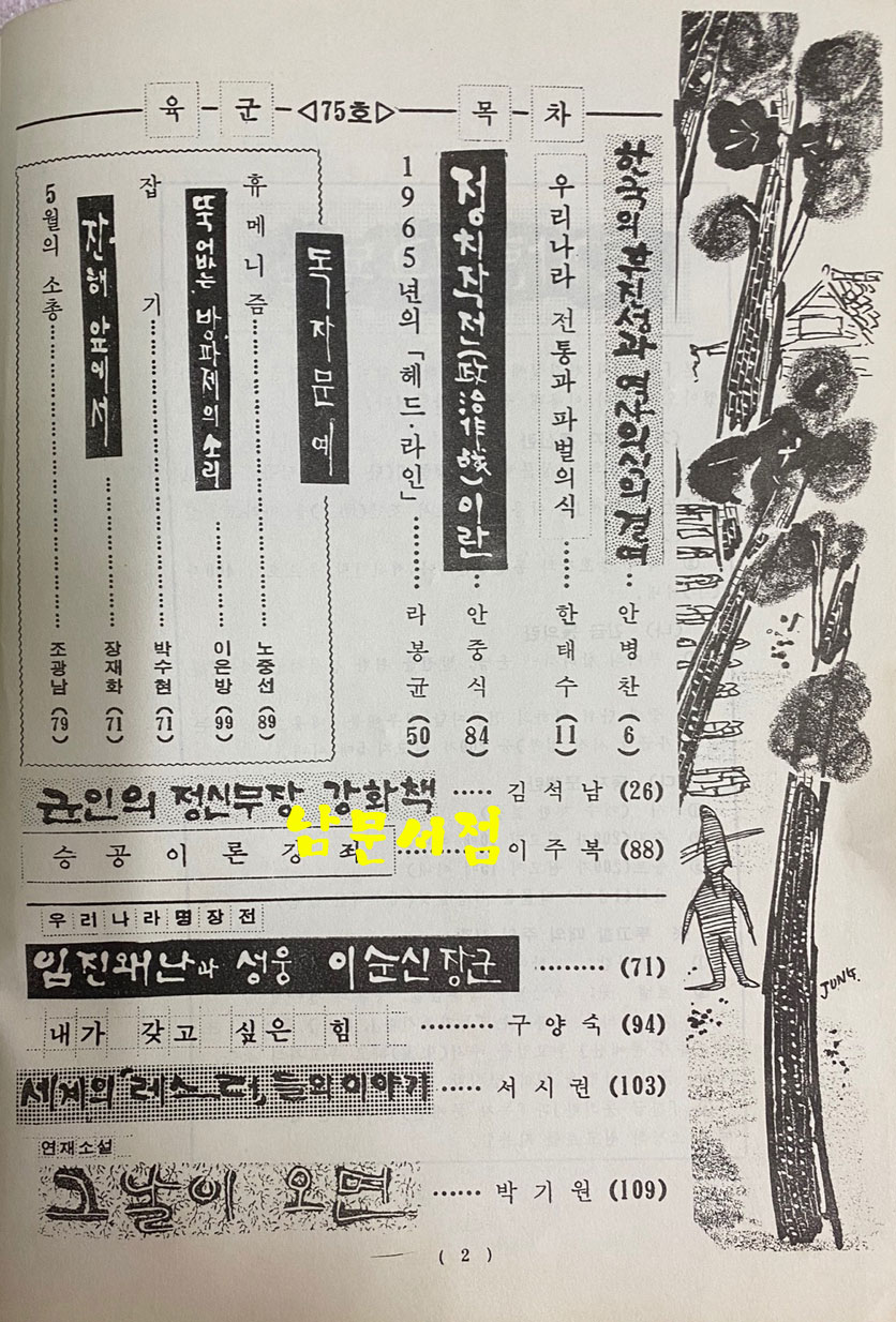 육군 제75호 1964년 9월 30일