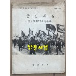 군인의길 - 육군제72호 특별부록