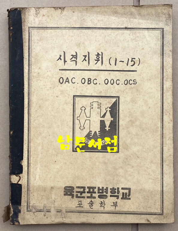 사격지휘 1-15