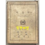 학술학 2 - 예습 및 보충교재