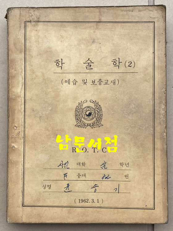 학술학 2 - 예습 및 보충교재