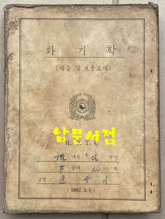 화기학 - 예습 및 보충교재