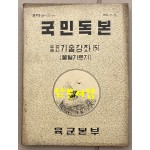 국민독본 농업축산 기술강좌 5 꿀벌기르기