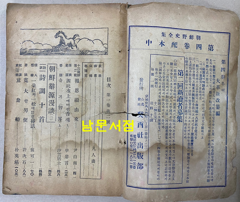 월간야담 1934년 11월호 제1권 제2호 통권2호