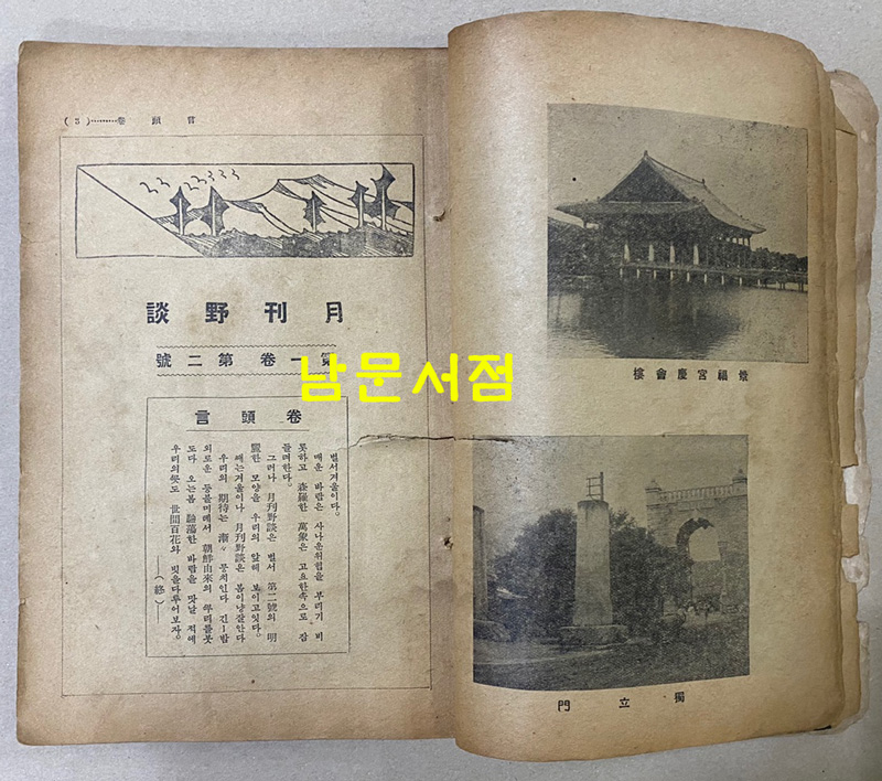 월간야담 1934년 11월호 제1권 제2호 통권2호