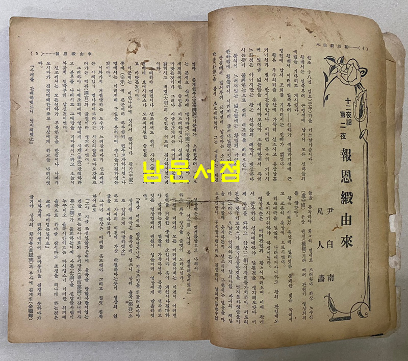 월간야담 1934년 11월호 제1권 제2호 통권2호