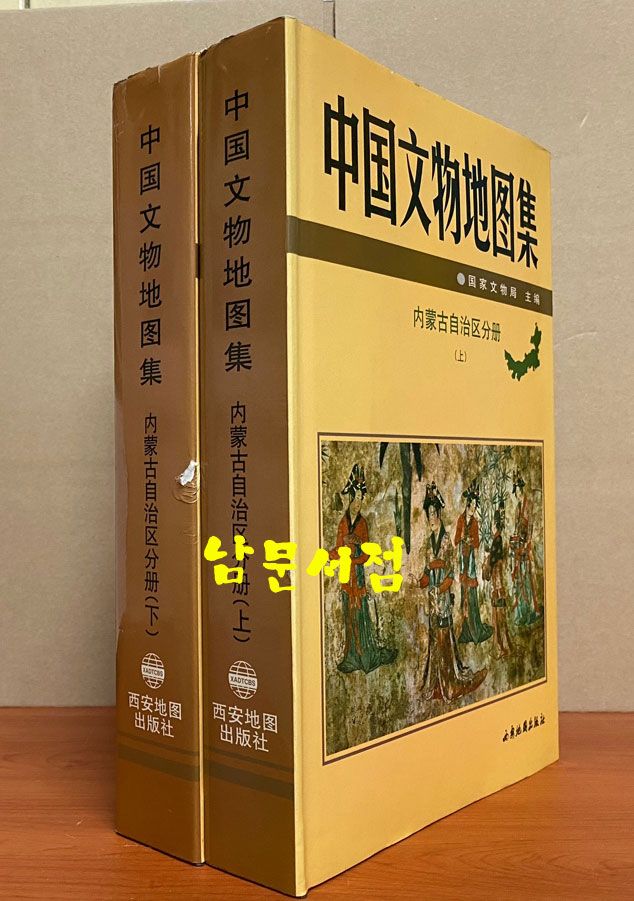 中国文物地图集-内蒙古自治区分册(上下) 중국문물지도집-내몽고자치구분책(상하) 중국어표기