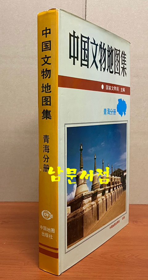 中国文物地图集(青海分册) 중국문물지도집(청해분책) 중국어표기