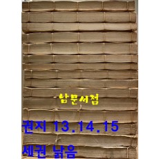 연안차씨대동보 족보 1~15 전15권 완질