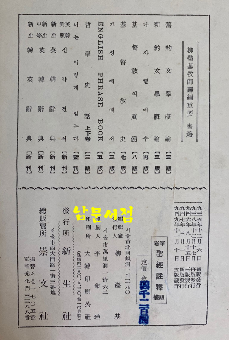 단권 성경주석 1949년 5판