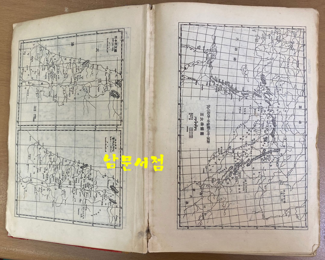 단권 성경주석 1949년 5판