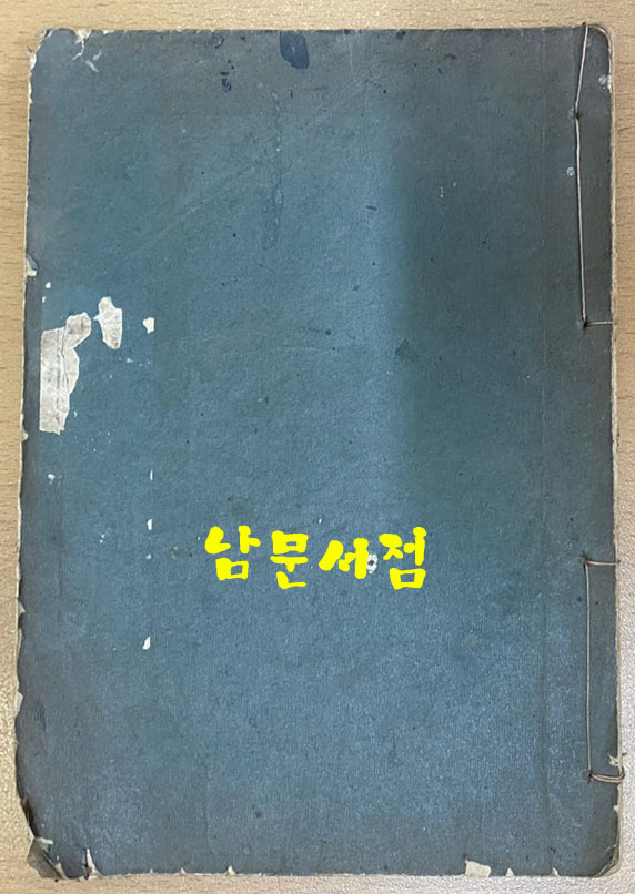 허엄 침구경험방 전