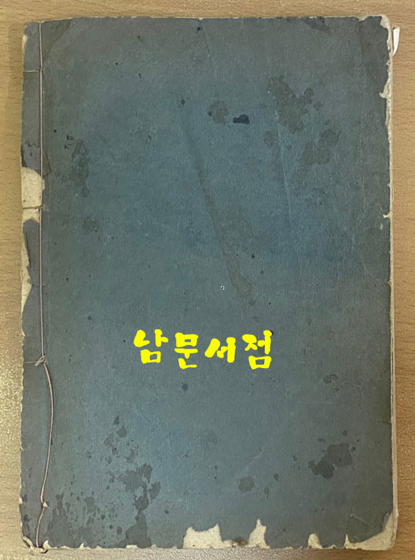 신역주해 소아의방 전